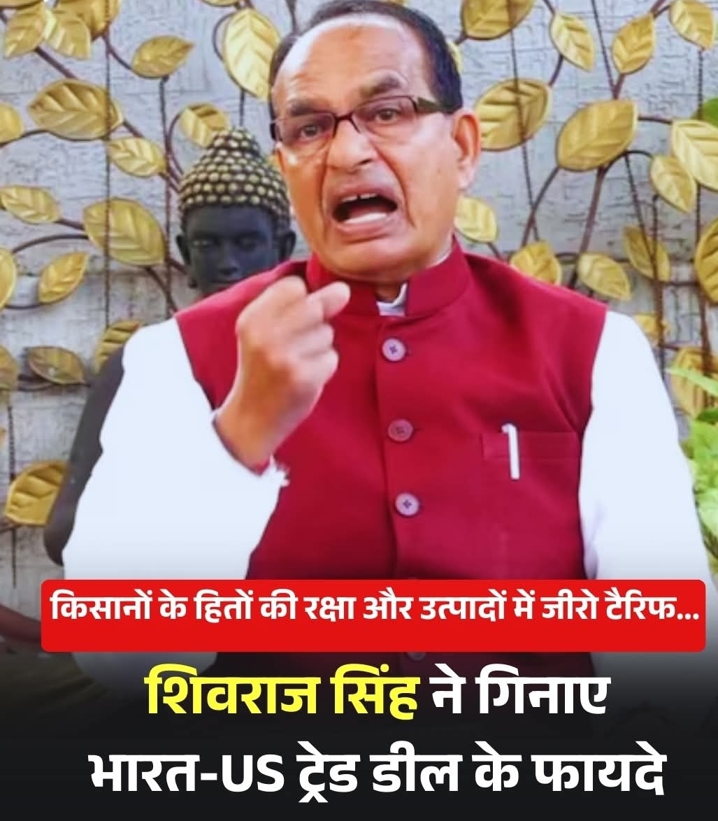 केंद्रीय कृषि मंत्री शिवराज सिंह चौहान ने रविवार को कहा कि अमेरिका के साथ व्यापार समझौते का फ्रेमवर्क भारतीय किसानों को नुकसान नहीं पहुंचाएगा