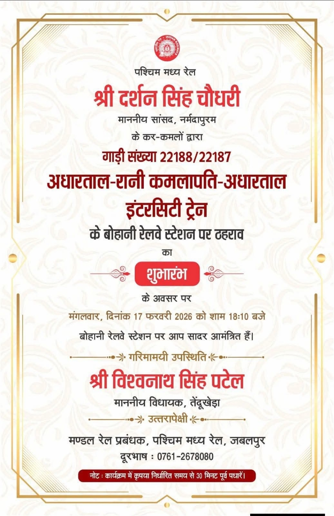 वोहानी रेलवे स्टेशन पर नई ट्रेन स्टॉपेज प्रारंभ होने के उपलक्ष्य में अभिनंदन कार्यक्रम