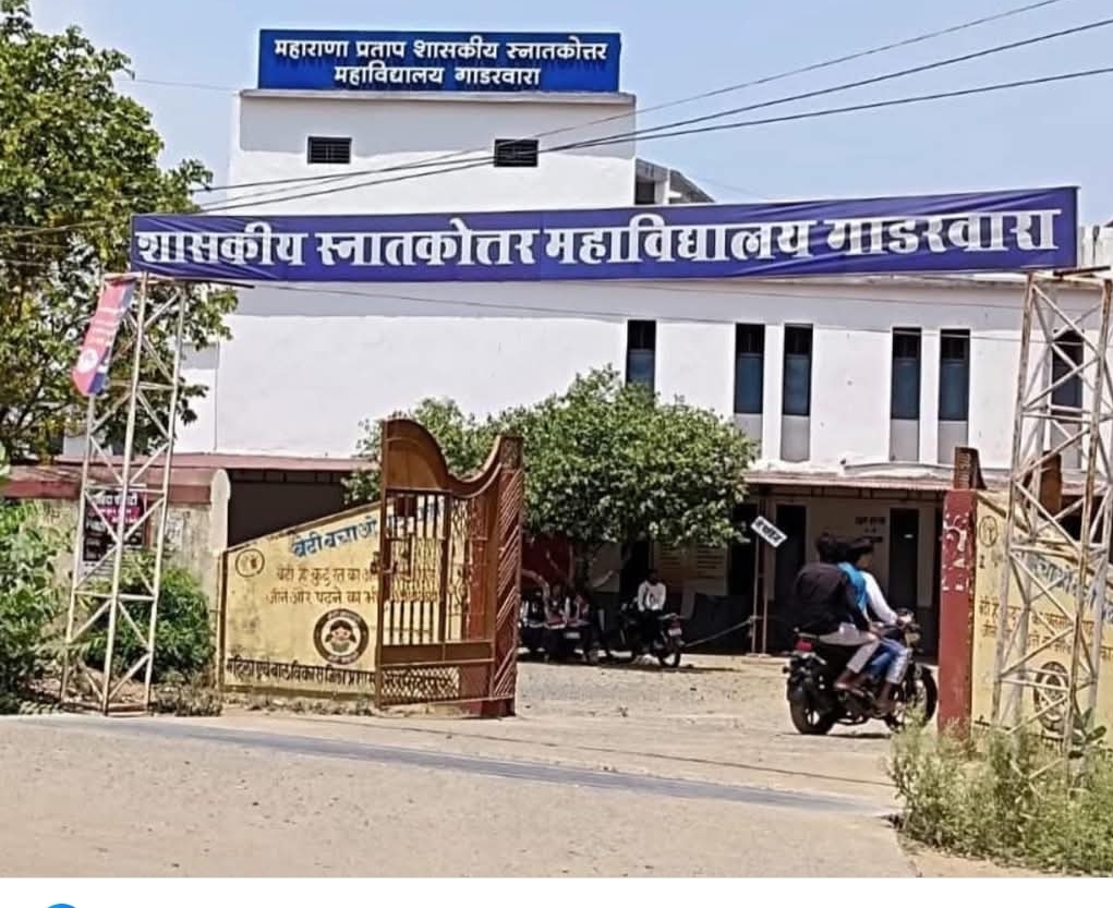 महाराणा प्रताप शासकीय स्नातकोत्तर महाविद्यालय गाडरवारा को 7 करोड़ की सौगात..