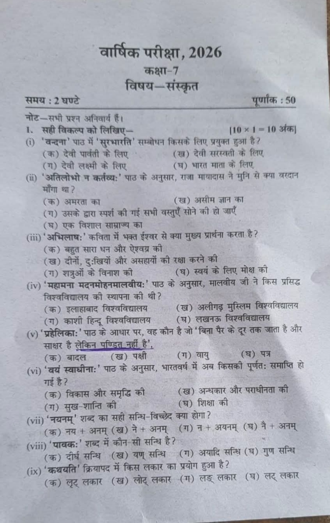 उत्तर प्रदेश में 'ब्राह्मण' पर विवाद थमने का नाम नहीं ले रहा है। दरोगा भर्ती परीक्षा के बाद अब परिषदीय परीक्षा के प्रश्न पत्र में आए पंडित शब्द पर घमासान शुरू हो गया है