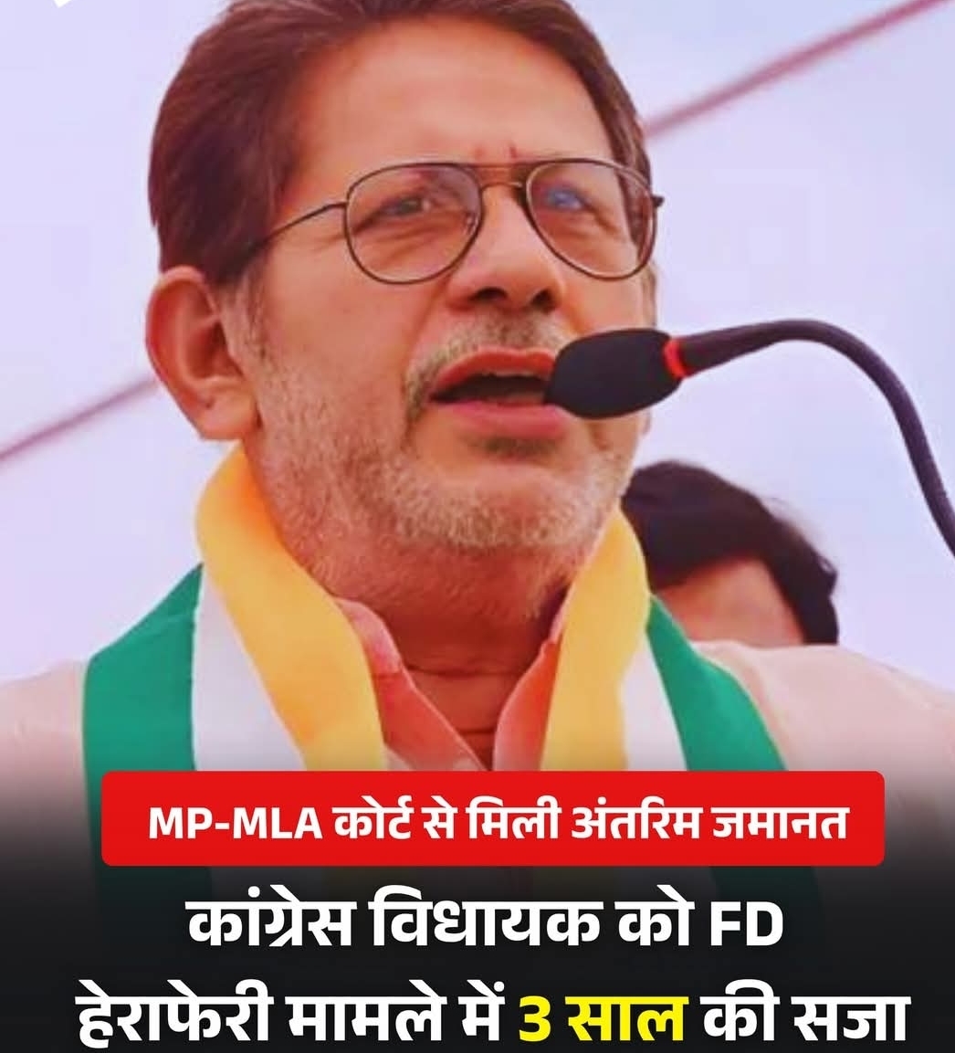 मध्य प्रदेश की दतिया सीट से कांग्रेस विधायक राजेंद्र भारती को दिल्ली की स्पेशल एमपी-एमएलए कोर्ट ने 27 साल पुराने फिक्स्ड डिपॉजिट हेराफेरी मामले में दोषी करार दिया है।  गुरुवार को कोर्ट ने उन्हें तीन साल की सजा सुनाई और जमानत भी दे दी