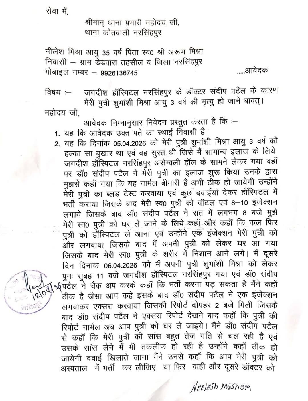 मासूम की मौत या हॉस्पिटल की लापरवाही नरसिंहपुर में 3 साल की बच्ची की जान गई, जगदीश हॉस्पिटल पर लगे गंभीर आरोप