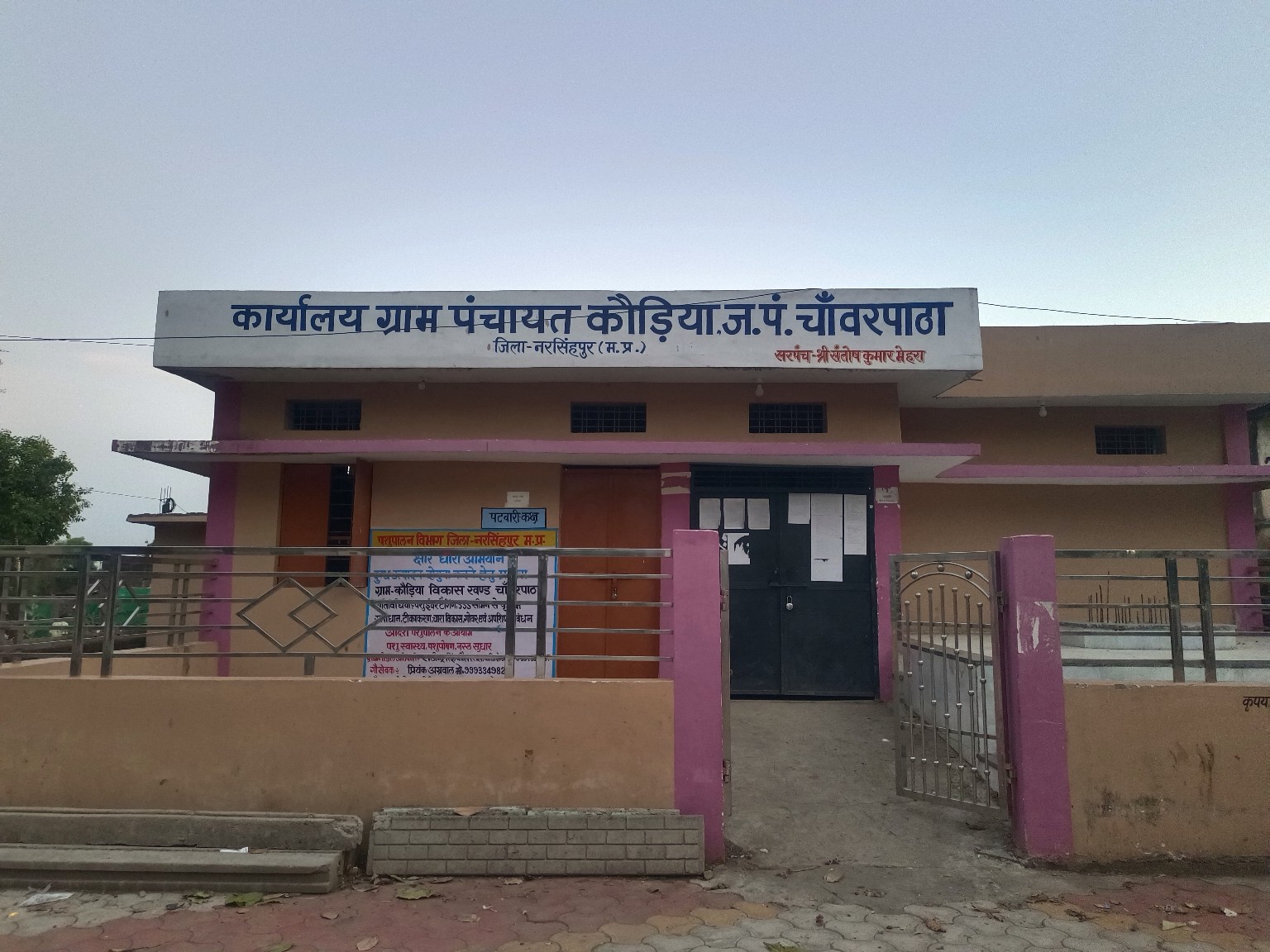 नरसिंगपुर ग्राम पंचायत कौड़ियां में भ्रष्टाचार, बंद CCTV और 33 विकास कार्यों पर बड़ा विवाद  शिकायतकर्ता ने जिला पंचायत को भेजा अंतिम चेतावनी पत्र, कहा – “मामलों को दबाने का हो रहा प्रयास”