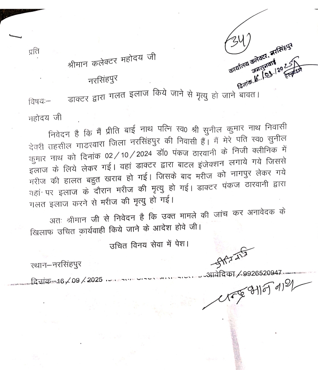 नरसिंहपुर: डॉक्टर पर गलत इलाज से मौत का आरोप, 8 महीने बाद भी जांच शून्य; क्या स्वास्थ्य विभाग बचा रहा है आरोपी को?