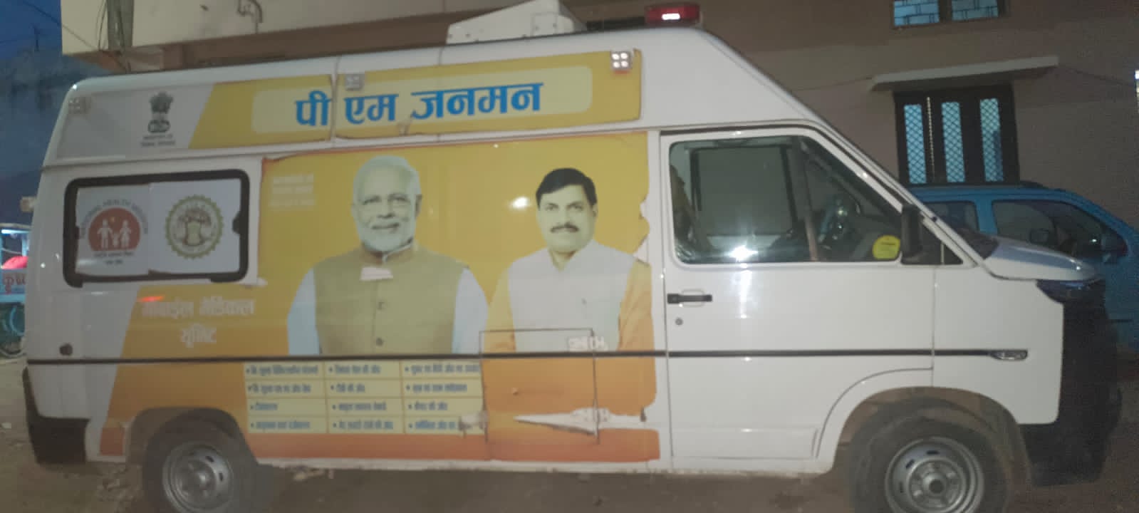 संदेह के घेरे में पीएम जनमन मोबाइल मेडिकल यूनिट : जनता की सेवा या रहस्यमयी ठिकाना?  गाडरवारा में महीनों से कॉलोनी में खड़ी सरकारी स्वास्थ्य वाहन पर उठे गंभीर सवाल