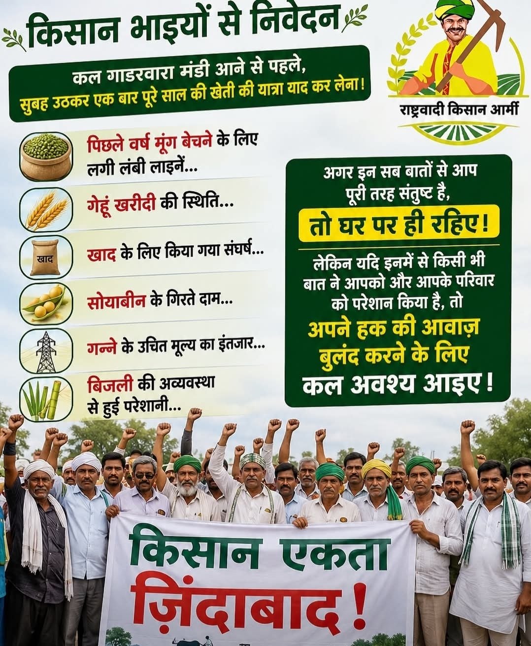 गाडरवारा में किसानों का ऐतिहासिक हुजूम: राष्ट्रवादी किसान आर्मी के 'जनक्रांति आंदोलन' में ट्रैक्टरों के साथ पहुंचगे हजारों किसान ​गा