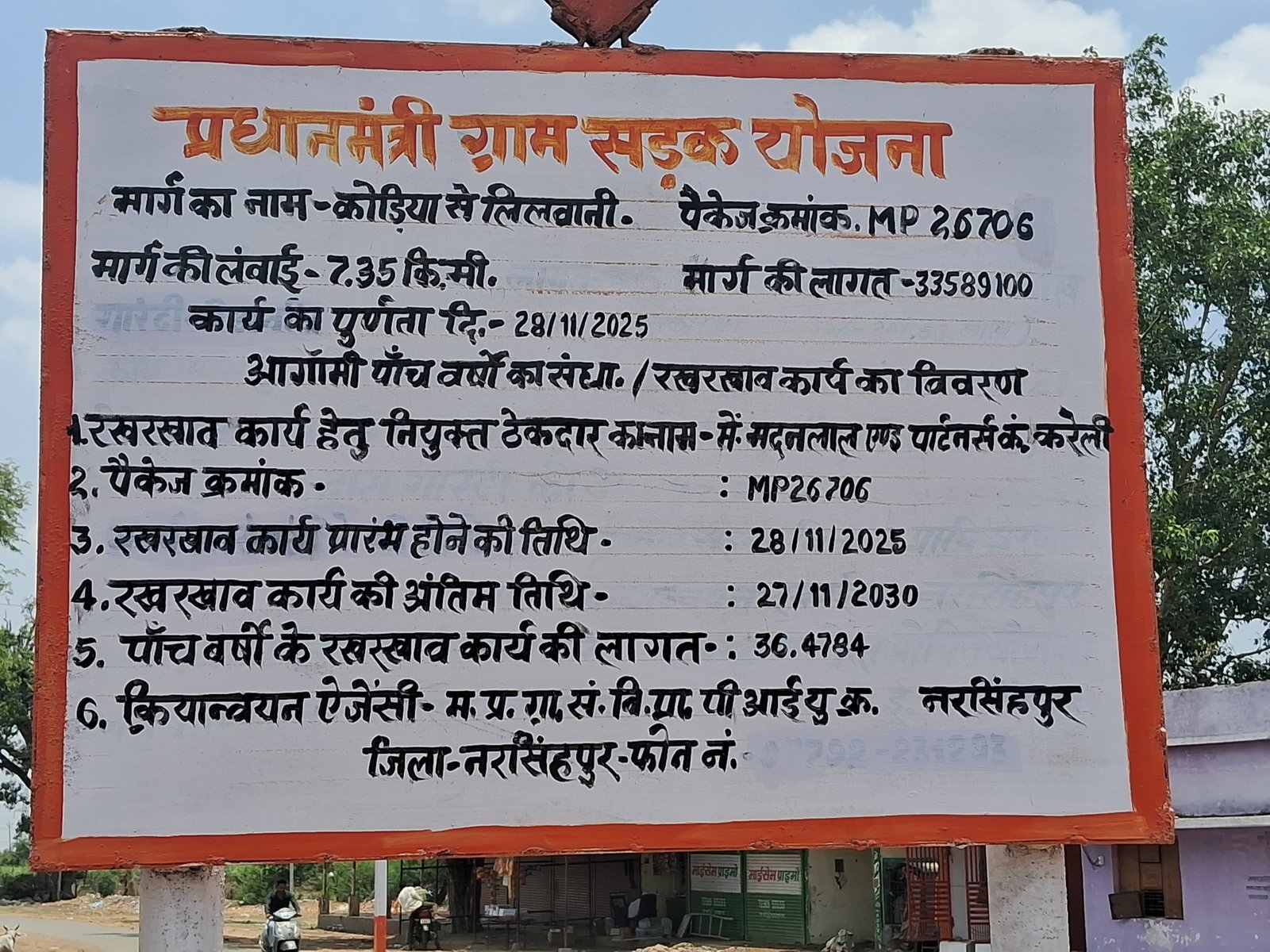 भ्रष्टाचार की भेंट चढ़ी प्रधानमंत्री ग्राम सड़क योजना: 3.35 करोड़ की कौड़िया-लिलवानी सड़क दो साल में ही हुई खस्ताहाल
