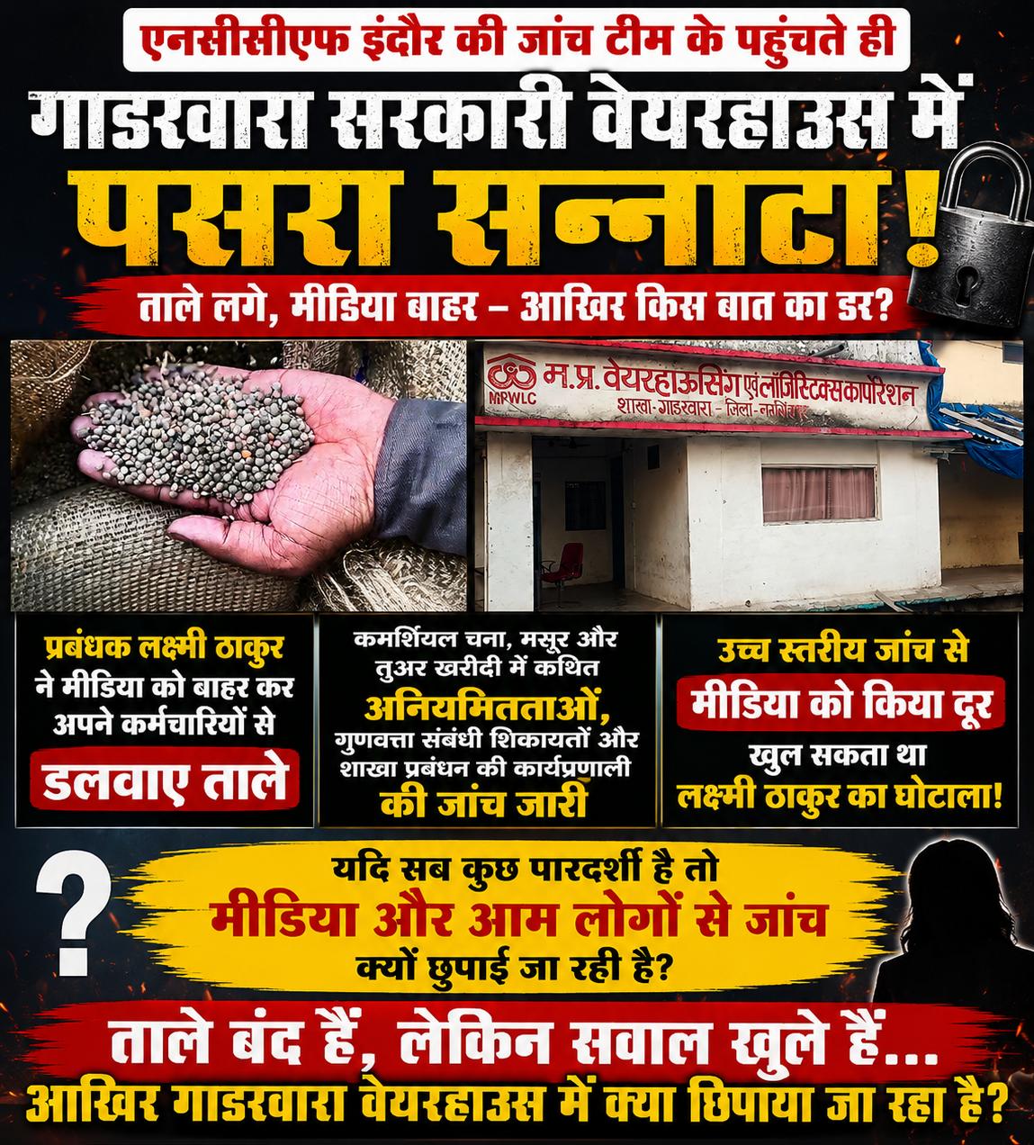 एनसीसीएफ जांच टीम पहुंचते ही गाडरवारा वेयरहाउस में मचा हड़कंप, गेटों पर लगे ताले  कमर्शियल चना, मसूर और तुअर खरीदी में कथित अनियमितताओं की जांच जारी, मीडिया को प्रवेश नहीं मिलने से उठे सवाल  f