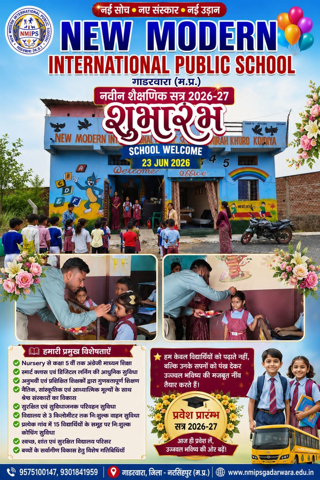 नई सोच, नए संस्कार और नई उड़ान के साथ सुशुभारंभ   न्यू मॉडर्न इंटरनेशनल पब्लिक स्कूल के द्वितीय वर्ष के शैक्षणिक सत्र का शुभारंभ  गाडरवारा कौड़ियां चिरहखुर्द स्थित न्यू मॉडर्न इंटरनेशनल पब्लिक स्कूल में नवीन शैक्षणिक सत्र 2026-27 का शुभारंभ