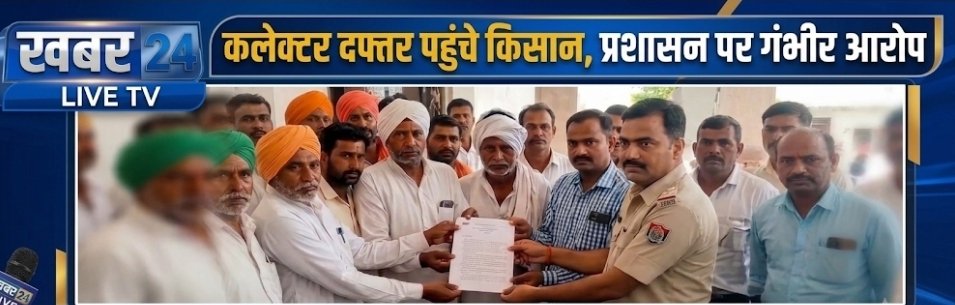 नरसिंगपुर नरसिंहपुर में फूटा अन्नदाताओं का गुस्सा: करोड़ों की धोखाधड़ी पर कलेक्ट्रेट का घेराव; प्रशासन की "रहस्यमयी चुप्पी" पर उठे तीखे सवाल!