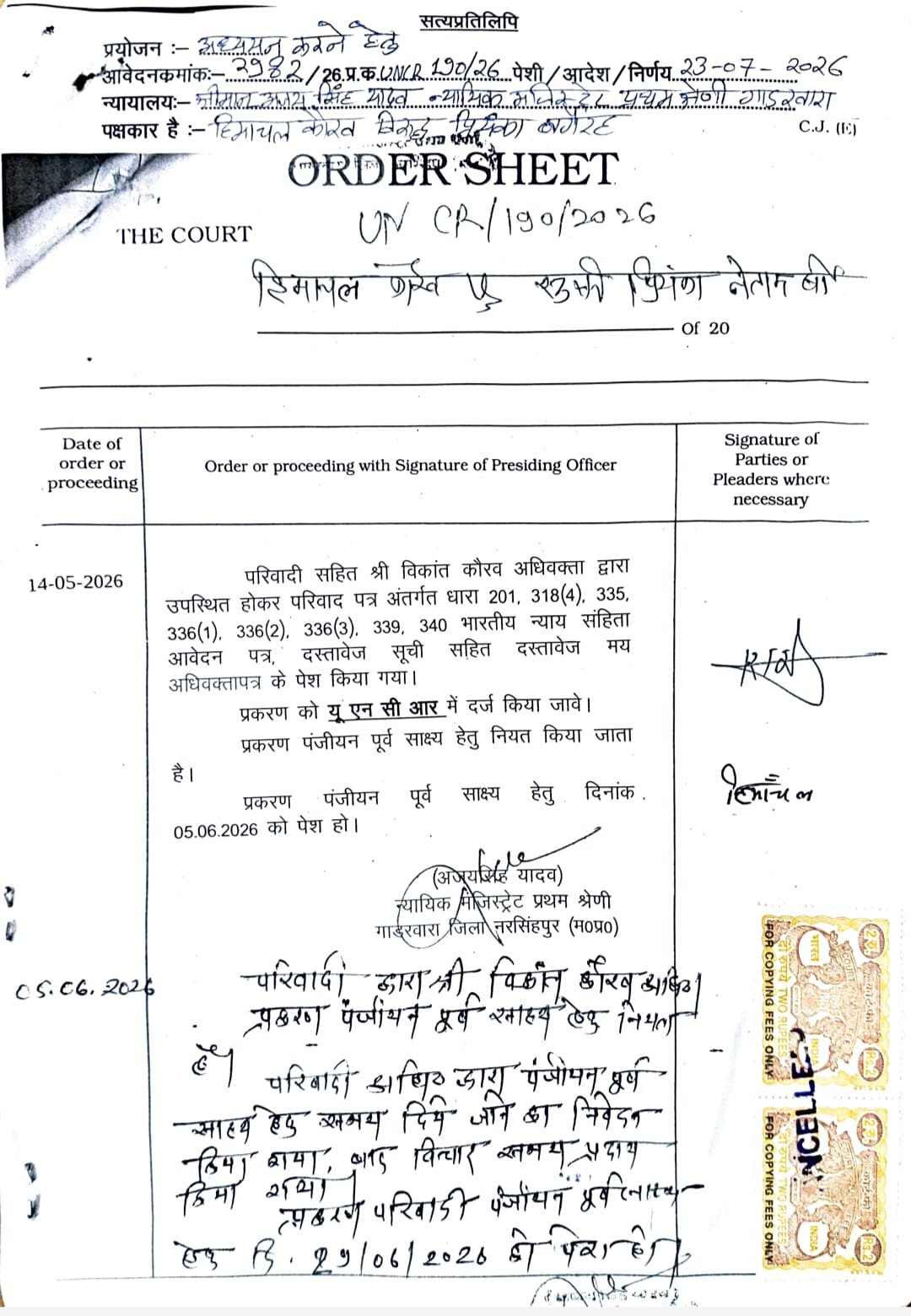 तहसीलदार गाडरवारा, हल्का पटवारी सहित तीन लोगों के विरुद्ध न्यायालय में आपराधिक परिवाद प्रस्तुति उपरांत विचारण में लिया गया, सरकारी अभिलेखों में कूटरचना और फर्जीवाड़े के गंभीर आरोप।