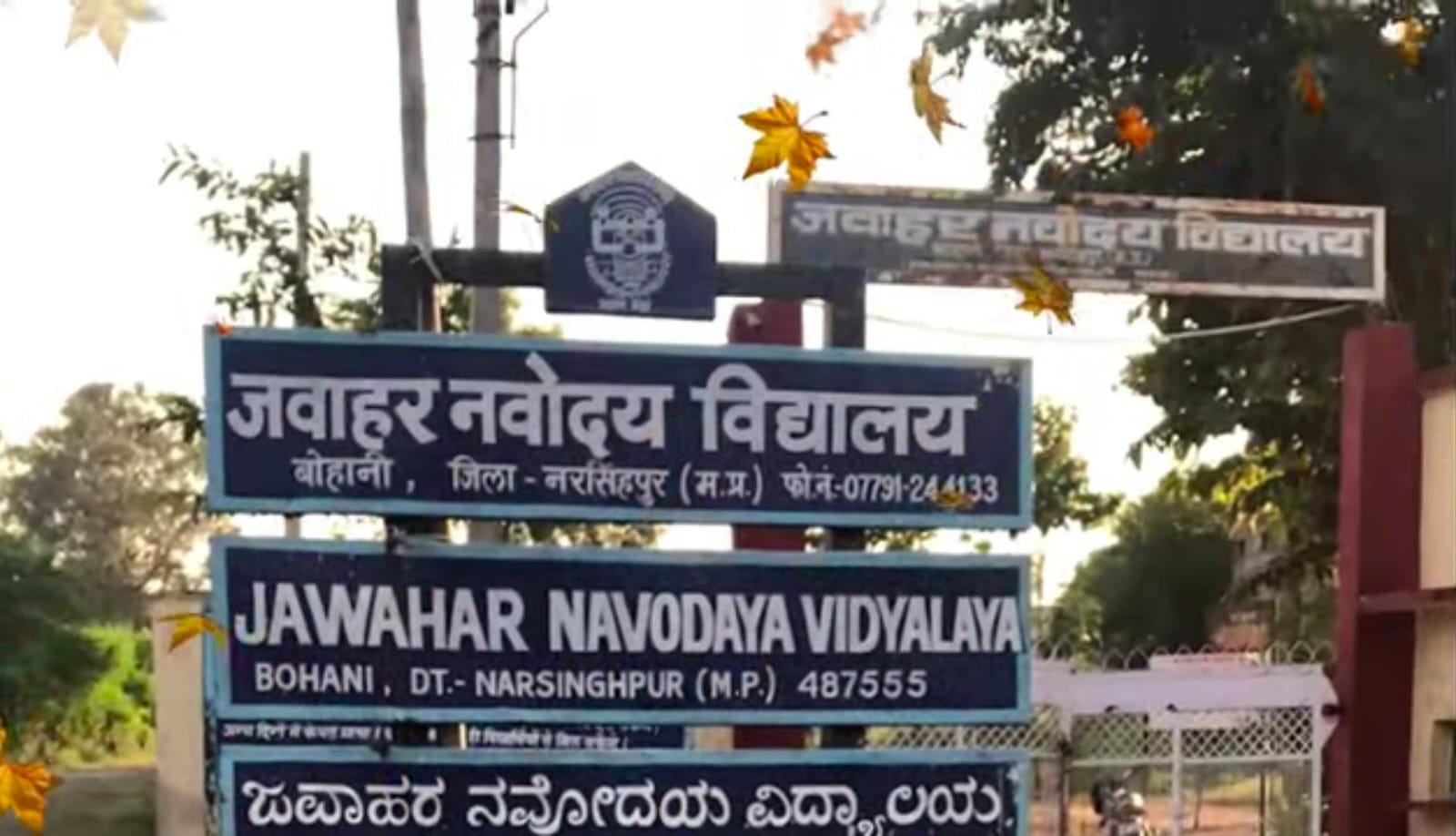 नवोदय विद्यालय बोहानी के प्राचार्य पर छात्रा से छेड़छाड़ के गंभीर आरोप  नरसिंहपुर जिले के जवाहर नवोदय विद्यालय बोहानी से इस वक्त एक गंभीर और संवेदनशील मामला सामने आया है।