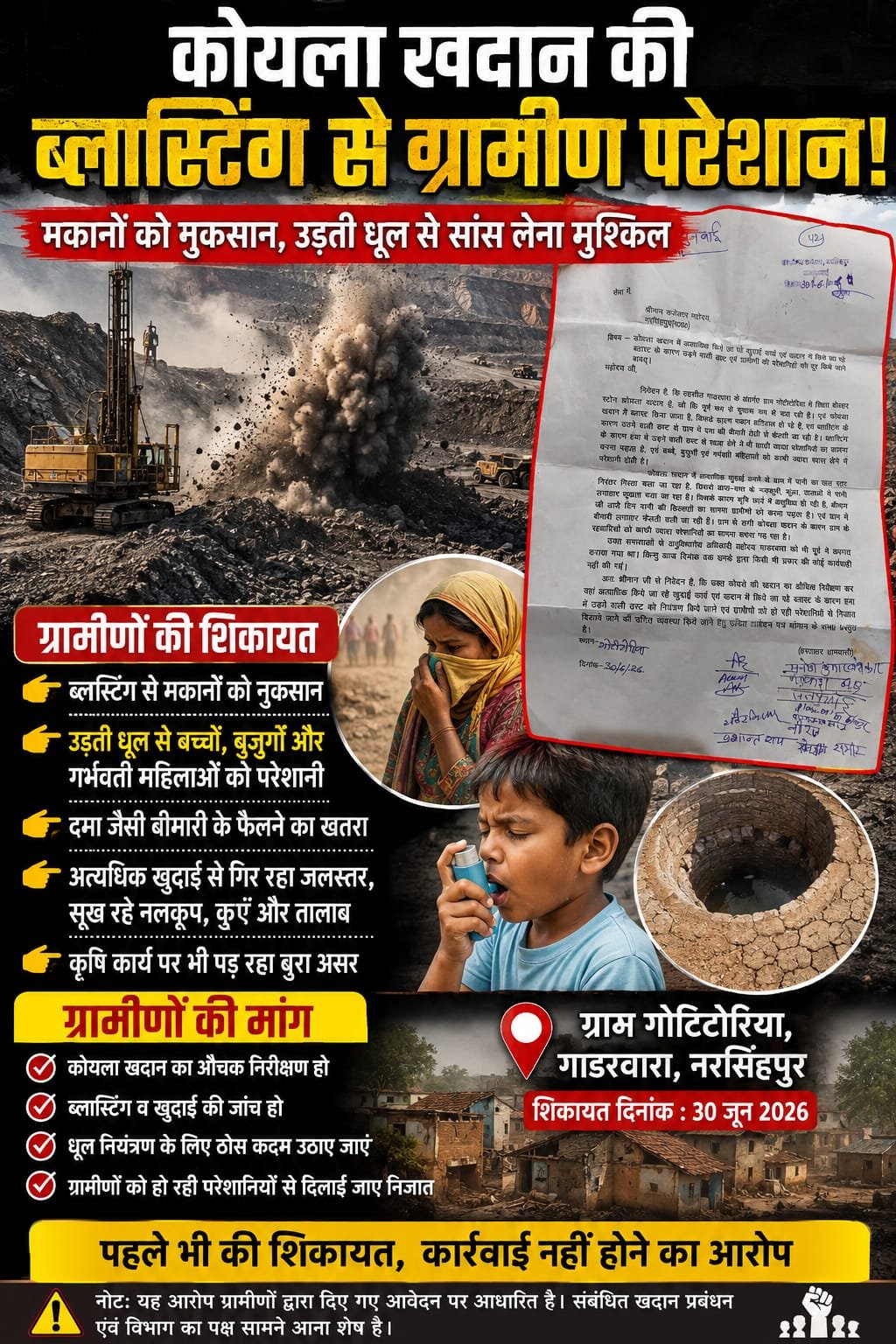 *कोयला खदान की ब्लास्टिंग से ग्रामीण परेशान, मकानों में नुकसान और धूल से बीमारी फैलने का आरोप*  गोटिटोरिया के ग्रामीणों ने कलेक्टर से लगाई गुहार, अत्यधिक खुदाई व ब्लास्टिंग पर नियंत्रण की मांग;