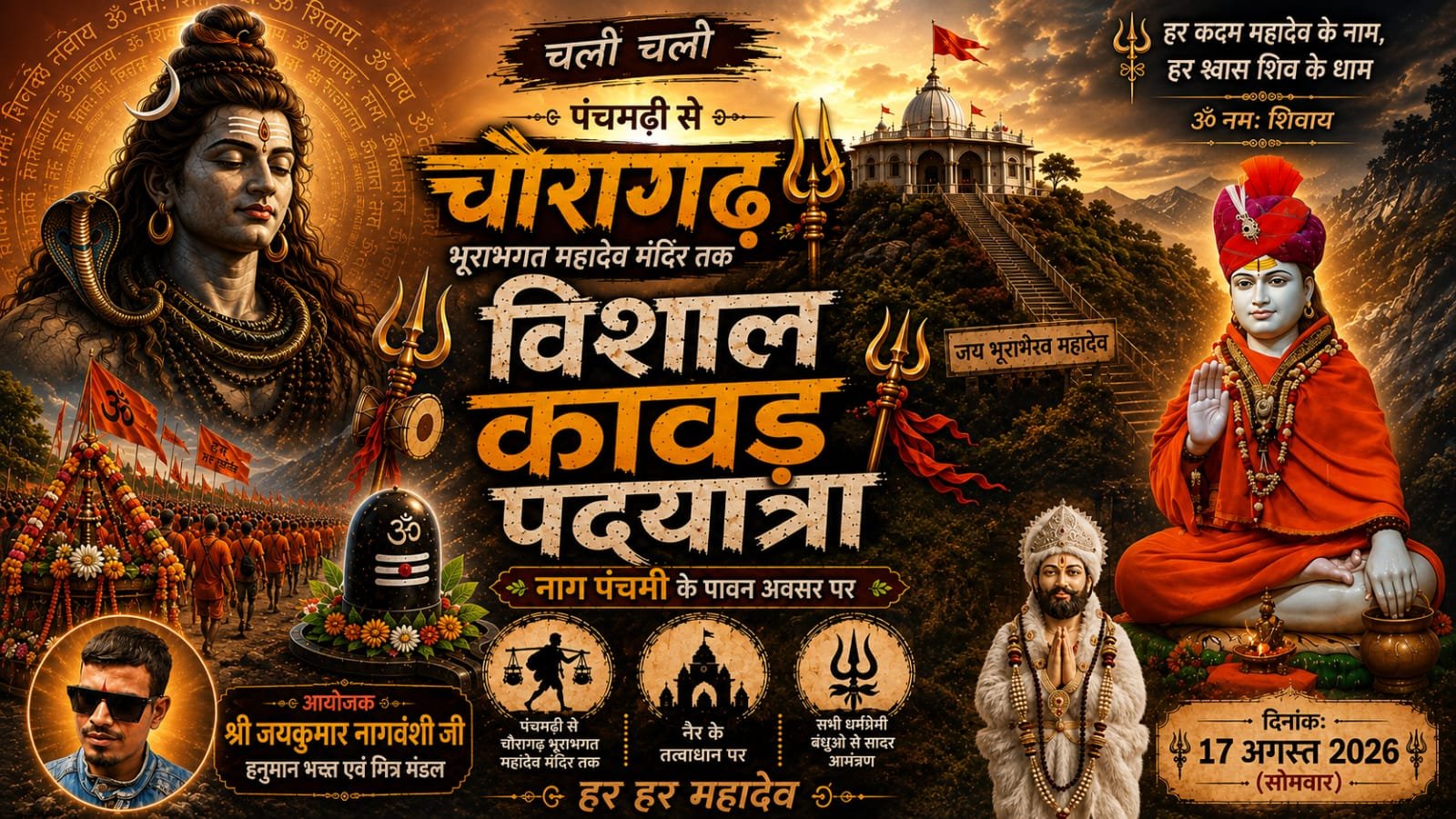 नाग पंचमी पर ऐतिहासिक नागद्वारी कावड़ यात्रा: पंचमढ़ी से चौड़ागढ़ भूराभगत महादेव मंदिर तक निकलेगी भव्य पदयात्रा