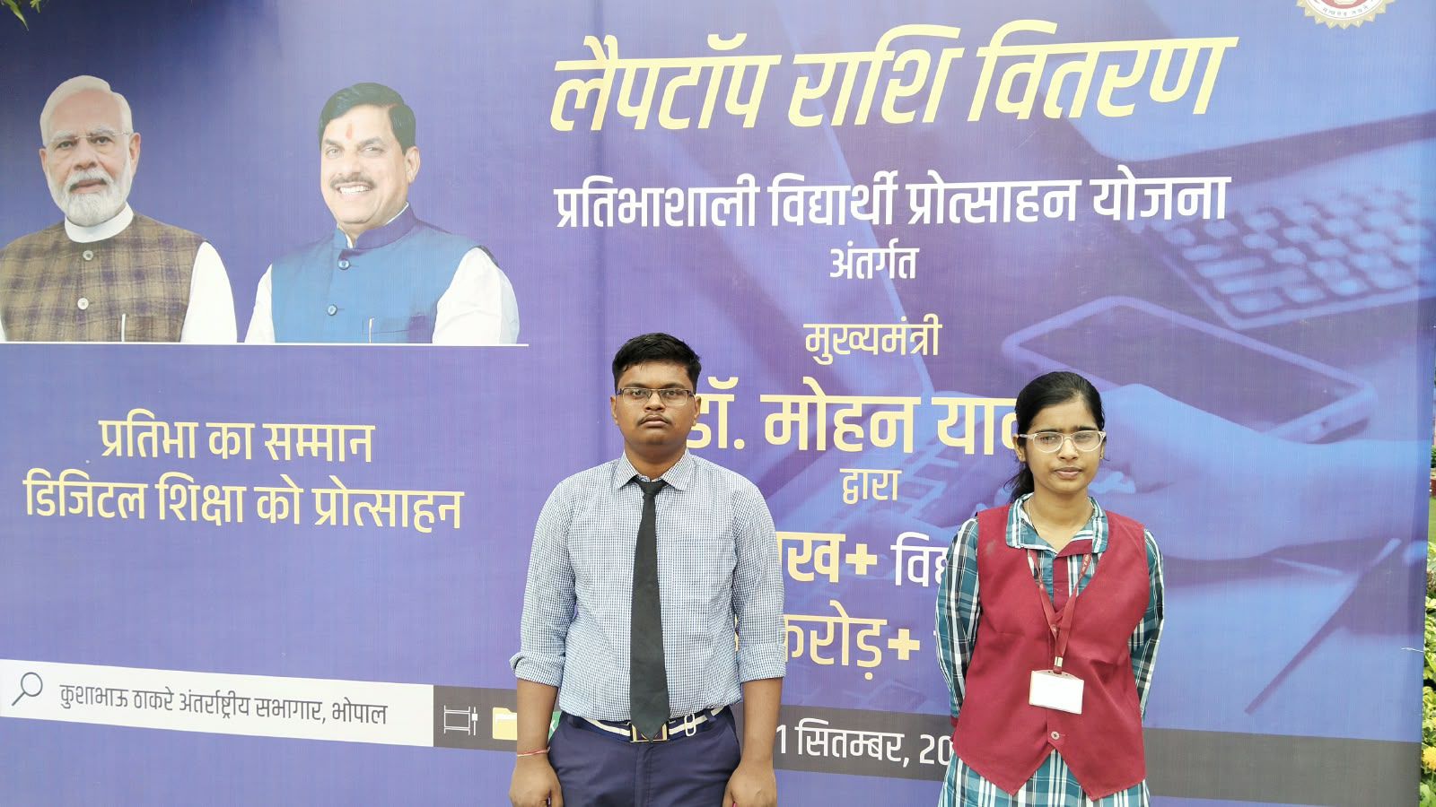 नरसिंहपुर के मेधावी छात्र माही और आदित्य का कमाल, राज्य स्तरीय कार्यक्रम में लैपटॉप के लिए मिली राशि! ​मेहनत का मिला सम्मान: