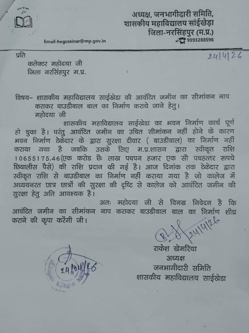 एक ही बाउंड्रीवॉल के लिए दो बार राशि?  साईंखेड़ा कॉलेज में पहले ₹1.06 करोड़ की स्वीकृति, फिर ₹73.10 लाख की नई मंजूरी ने खड़े किए सवाल