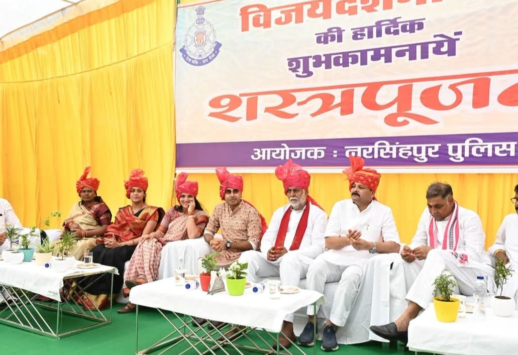 विजयादशमी पर पुलिस लाइन नरसिंहपुर में शस्त्र पूजन, पंचायत एवं ग्रामीण विकास मंत्री प्रहलाद पटेल हुए शामिल ​नरसिंहपुर
