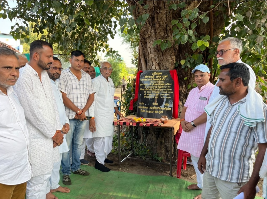 विधायक विश्वनाथ सिंह जी पटेल (मुलायम भैया) ने गुनवे (महँगुवा) में किया नए आंगनवाड़ी भवन का भूमिपूजन
